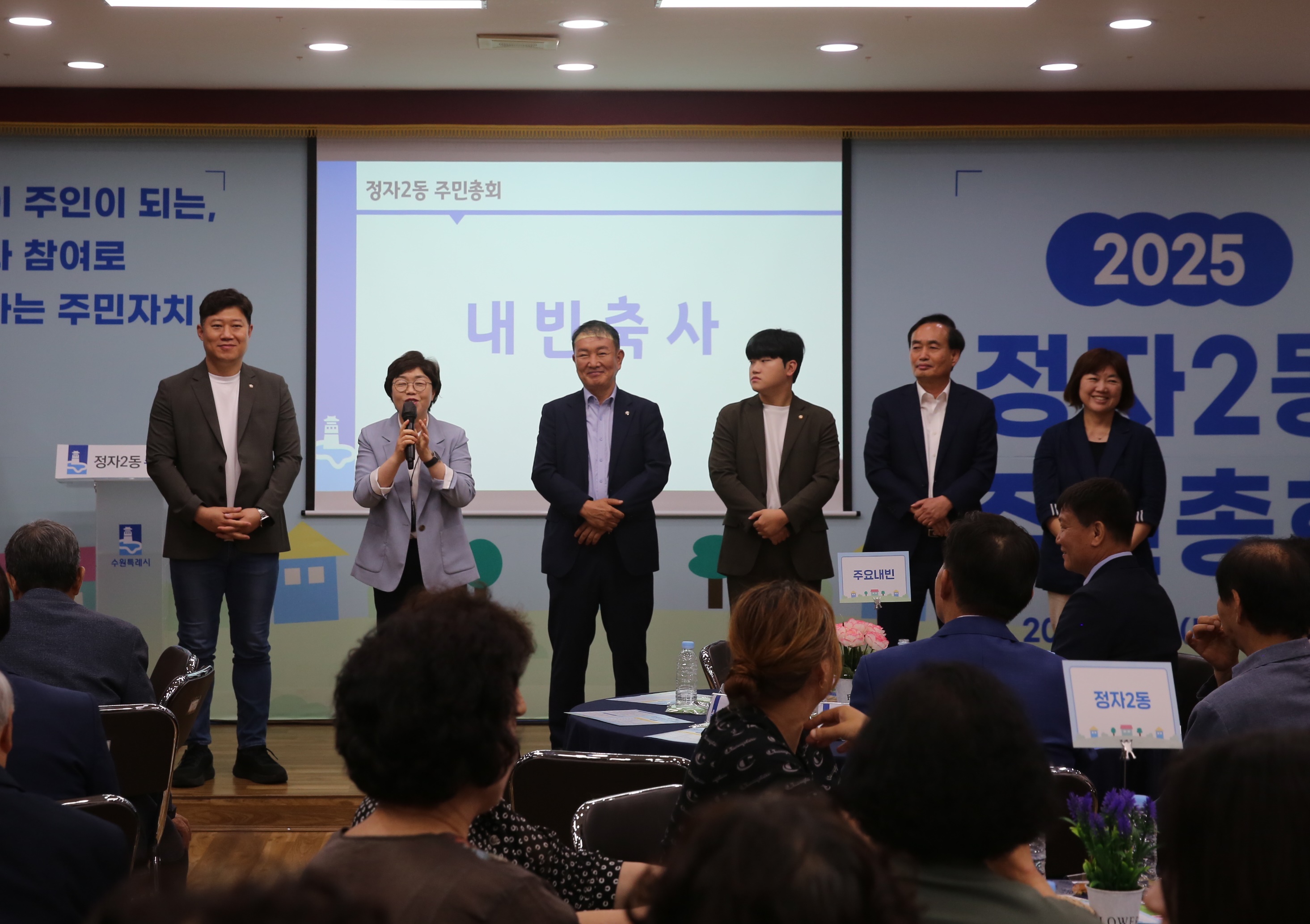 정자2동 주민총회7번 사진